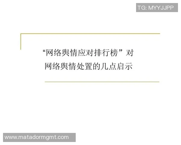 舆论引导下的公众意见形成与社会舆情管理现状分析